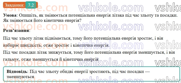8-fizika-vg-baryahtar-fya-bozhinova-so-dovgij-mm-kiryuhin-oo-kiryuhina-2025--rozdil-1-moment-sili-mehanichna-robota-ta-energiya-7-mehanichna-energiya-kinetichna-i-potentsialna-energiyi-2.jpg