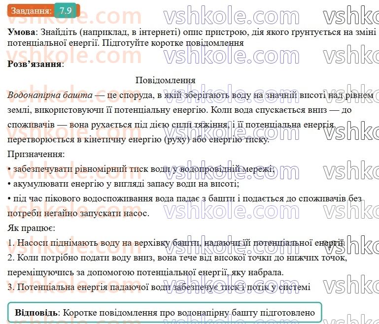 8-fizika-vg-baryahtar-fya-bozhinova-so-dovgij-mm-kiryuhin-oo-kiryuhina-2025--rozdil-1-moment-sili-mehanichna-robota-ta-energiya-7-mehanichna-energiya-kinetichna-i-potentsialna-energiyi-9.jpg