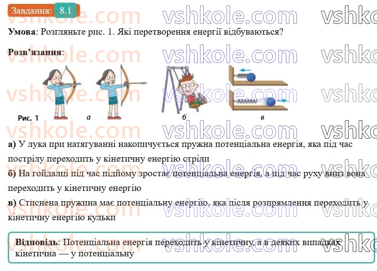 8-fizika-vg-baryahtar-fya-bozhinova-so-dovgij-mm-kiryuhin-oo-kiryuhina-2025--rozdil-1-moment-sili-mehanichna-robota-ta-energiya-8-zakon-zberezhennya-i-peretvorennya-mehanichnoyi-energiyi-1.jpg