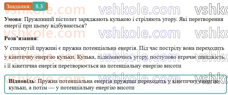 8-fizika-vg-baryahtar-fya-bozhinova-so-dovgij-mm-kiryuhin-oo-kiryuhina-2025--rozdil-1-moment-sili-mehanichna-robota-ta-energiya-8-zakon-zberezhennya-i-peretvorennya-mehanichnoyi-energiyi-3.jpg