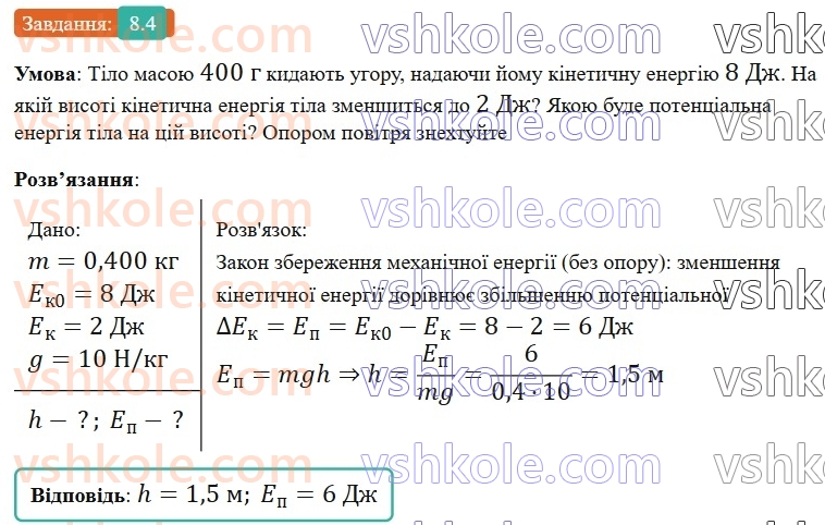 8-fizika-vg-baryahtar-fya-bozhinova-so-dovgij-mm-kiryuhin-oo-kiryuhina-2025--rozdil-1-moment-sili-mehanichna-robota-ta-energiya-8-zakon-zberezhennya-i-peretvorennya-mehanichnoyi-energiyi-4.jpg