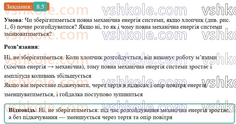 8-fizika-vg-baryahtar-fya-bozhinova-so-dovgij-mm-kiryuhin-oo-kiryuhina-2025--rozdil-1-moment-sili-mehanichna-robota-ta-energiya-8-zakon-zberezhennya-i-peretvorennya-mehanichnoyi-energiyi-5.jpg