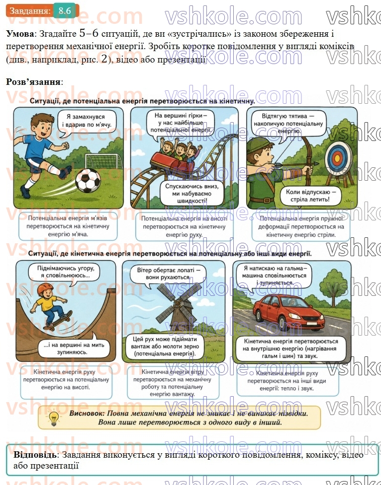 8-fizika-vg-baryahtar-fya-bozhinova-so-dovgij-mm-kiryuhin-oo-kiryuhina-2025--rozdil-1-moment-sili-mehanichna-robota-ta-energiya-8-zakon-zberezhennya-i-peretvorennya-mehanichnoyi-energiyi-6.jpg