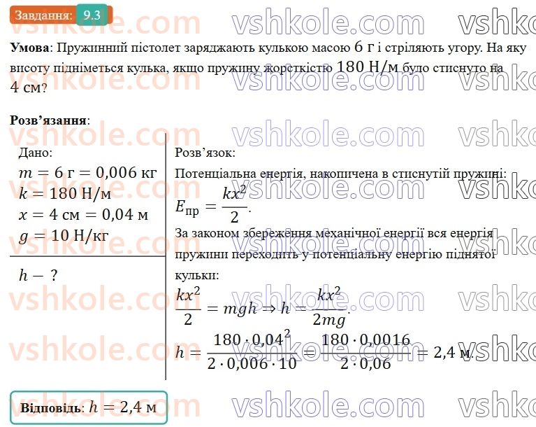 8-fizika-vg-baryahtar-fya-bozhinova-so-dovgij-mm-kiryuhin-oo-kiryuhina-2025--rozdil-1-moment-sili-mehanichna-robota-ta-energiya-9-uchimosya-rozvyazuvati-zadachi-3.jpg
