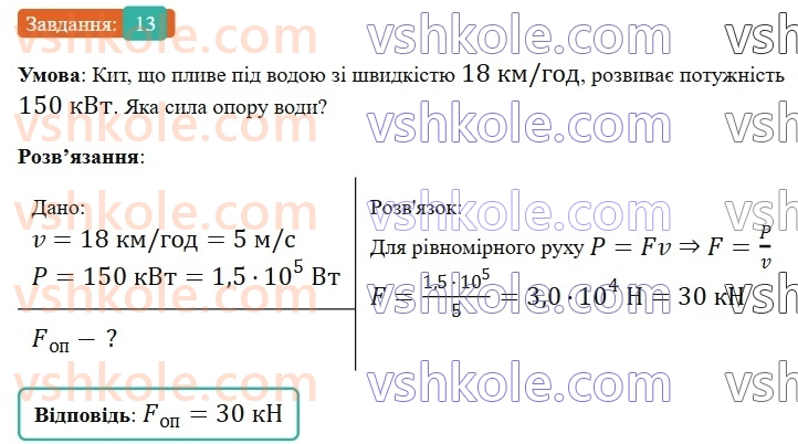 8-fizika-vg-baryahtar-fya-bozhinova-so-dovgij-mm-kiryuhin-oo-kiryuhina-2025--rozdil-1-moment-sili-mehanichna-robota-ta-energiya-zavdannya-dlya-samootsinyuvannya-do-rozdilu-1-13.jpg