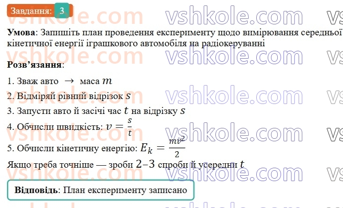 8-fizika-vg-baryahtar-fya-bozhinova-so-dovgij-mm-kiryuhin-oo-kiryuhina-2025--rozdil-1-moment-sili-mehanichna-robota-ta-energiya-zavdannya-dlya-samootsinyuvannya-do-rozdilu-1-3.jpg