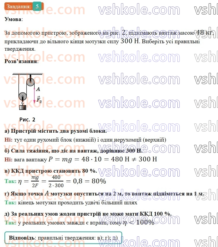 8-fizika-vg-baryahtar-fya-bozhinova-so-dovgij-mm-kiryuhin-oo-kiryuhina-2025--rozdil-1-moment-sili-mehanichna-robota-ta-energiya-zavdannya-dlya-samootsinyuvannya-do-rozdilu-1-5.jpg