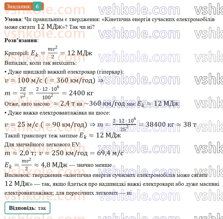 8-fizika-vg-baryahtar-fya-bozhinova-so-dovgij-mm-kiryuhin-oo-kiryuhina-2025--rozdil-1-moment-sili-mehanichna-robota-ta-energiya-zavdannya-dlya-samootsinyuvannya-do-rozdilu-1-6.jpg