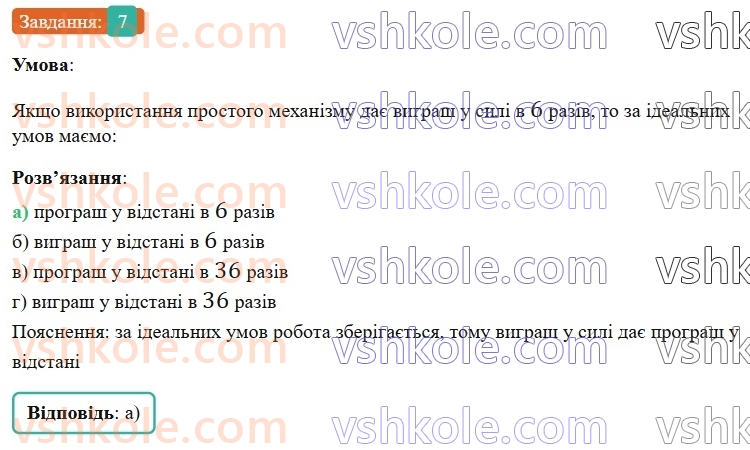 8-fizika-vg-baryahtar-fya-bozhinova-so-dovgij-mm-kiryuhin-oo-kiryuhina-2025--rozdil-1-moment-sili-mehanichna-robota-ta-energiya-zavdannya-dlya-samootsinyuvannya-do-rozdilu-1-7.jpg