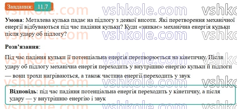 8-fizika-vg-baryahtar-fya-bozhinova-so-dovgij-mm-kiryuhin-oo-kiryuhina-2025--rozdil-2-vnutrishnya-energiya-teplovi-yavischa-11-zalezhnist-rozmiriv-fizichnih-til-vid-temperaturi-7.jpg