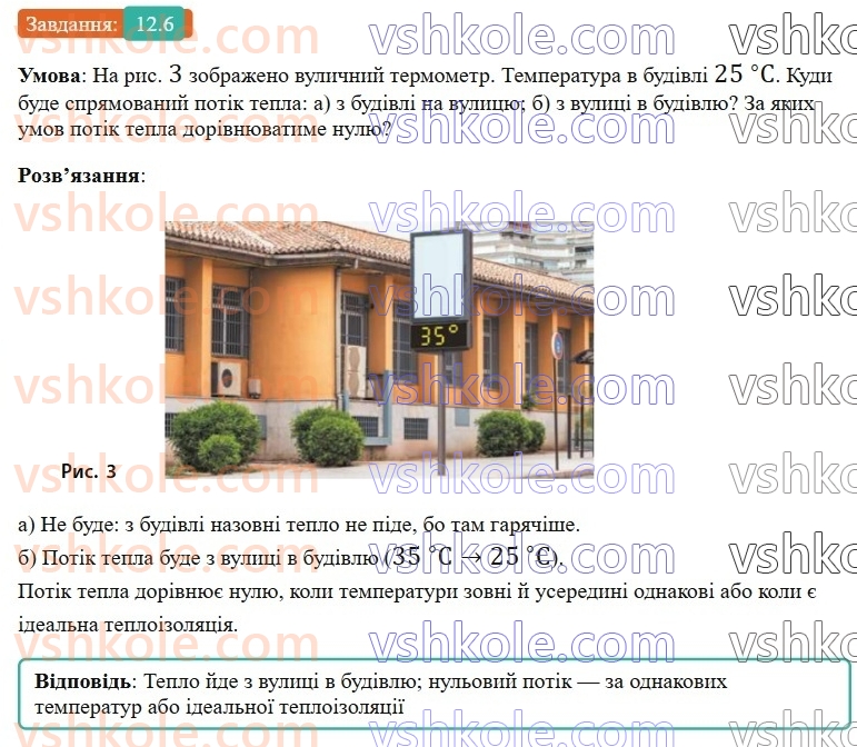 8-fizika-vg-baryahtar-fya-bozhinova-so-dovgij-mm-kiryuhin-oo-kiryuhina-2025--rozdil-2-vnutrishnya-energiya-teplovi-yavischa-12-vnutrishnya-energiya-ta-sposobi-yiyi-zmini-6.jpg