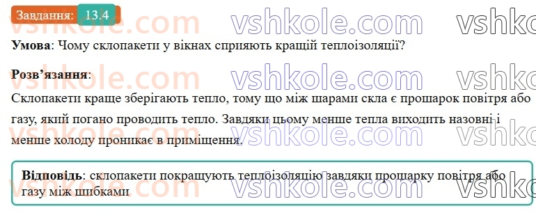 8-fizika-vg-baryahtar-fya-bozhinova-so-dovgij-mm-kiryuhin-oo-kiryuhina-2025--rozdil-2-vnutrishnya-energiya-teplovi-yavischa-13-teploprovidnist-4.jpg