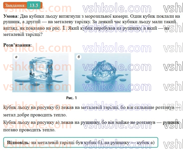 8-fizika-vg-baryahtar-fya-bozhinova-so-dovgij-mm-kiryuhin-oo-kiryuhina-2025--rozdil-2-vnutrishnya-energiya-teplovi-yavischa-13-teploprovidnist-5.jpg