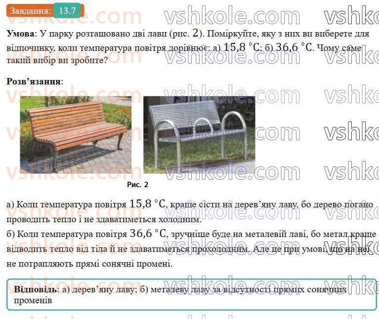 8-fizika-vg-baryahtar-fya-bozhinova-so-dovgij-mm-kiryuhin-oo-kiryuhina-2025--rozdil-2-vnutrishnya-energiya-teplovi-yavischa-13-teploprovidnist-7.jpg