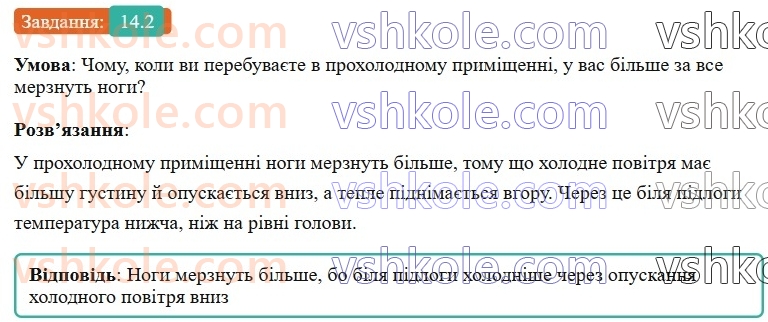 8-fizika-vg-baryahtar-fya-bozhinova-so-dovgij-mm-kiryuhin-oo-kiryuhina-2025--rozdil-2-vnutrishnya-energiya-teplovi-yavischa-14-konvektsiya-2.jpg