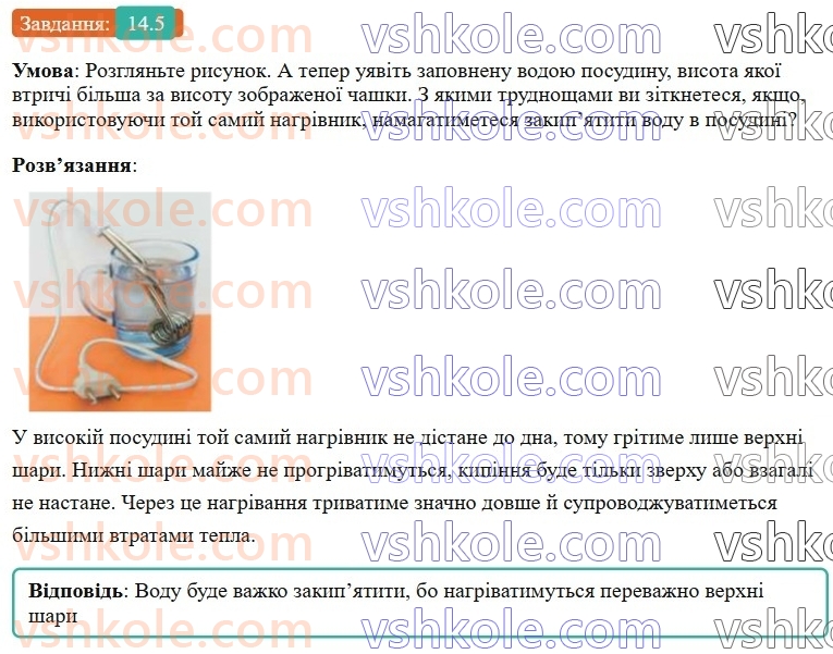 8-fizika-vg-baryahtar-fya-bozhinova-so-dovgij-mm-kiryuhin-oo-kiryuhina-2025--rozdil-2-vnutrishnya-energiya-teplovi-yavischa-14-konvektsiya-5.jpg