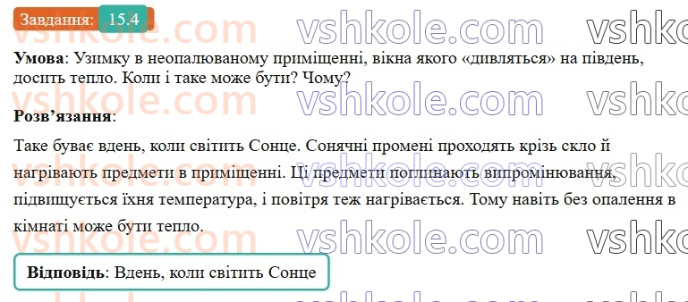8-fizika-vg-baryahtar-fya-bozhinova-so-dovgij-mm-kiryuhin-oo-kiryuhina-2025--rozdil-2-vnutrishnya-energiya-teplovi-yavischa-15-viprominyuvannya-4.jpg