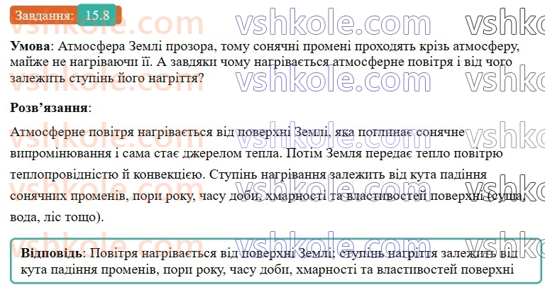8-fizika-vg-baryahtar-fya-bozhinova-so-dovgij-mm-kiryuhin-oo-kiryuhina-2025--rozdil-2-vnutrishnya-energiya-teplovi-yavischa-15-viprominyuvannya-8.jpg