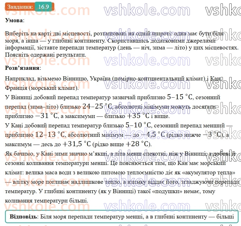 8-fizika-vg-baryahtar-fya-bozhinova-so-dovgij-mm-kiryuhin-oo-kiryuhina-2025--rozdil-2-vnutrishnya-energiya-teplovi-yavischa-16-pitoma-teployemnist-rechovini-kilkist-teploti-scho-poglinayetsya-rechovinoyu-pid-chas-nagrivannya-a9.jpg