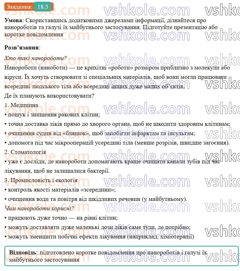 8-fizika-vg-baryahtar-fya-bozhinova-so-dovgij-mm-kiryuhin-oo-kiryuhina-2025--rozdil-2-vnutrishnya-energiya-teplovi-yavischa-18-agregatnij-stan-rechovini-5.jpg