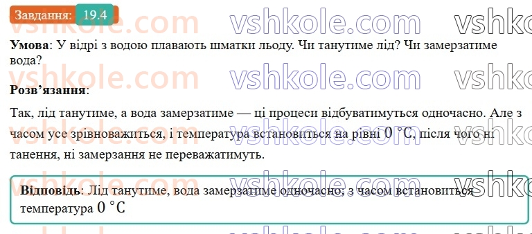 8-fizika-vg-baryahtar-fya-bozhinova-so-dovgij-mm-kiryuhin-oo-kiryuhina-2025--rozdil-2-vnutrishnya-energiya-teplovi-yavischa-19-plavlennya-ta-kristalizatsiya-4.jpg