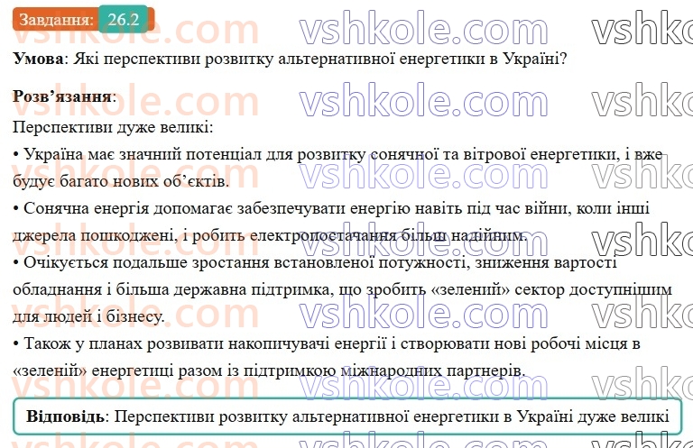 8-fizika-vg-baryahtar-fya-bozhinova-so-dovgij-mm-kiryuhin-oo-kiryuhina-2025--rozdil-2-vnutrishnya-energiya-teplovi-yavischa-26-teploenergetika-sposobi-zberezhennya-energetichnih-resursiv-2.jpg