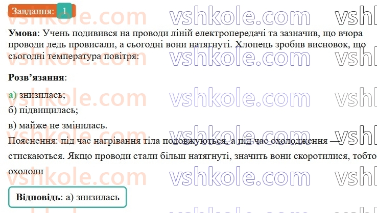 8-fizika-vg-baryahtar-fya-bozhinova-so-dovgij-mm-kiryuhin-oo-kiryuhina-2025--rozdil-2-vnutrishnya-energiya-teplovi-yavischa-zavdannya-dlya-samootsinyuvannya-do-rozdilu-2-temperatura-vnutrishnya-energiya-teploperedacha-1.jpg