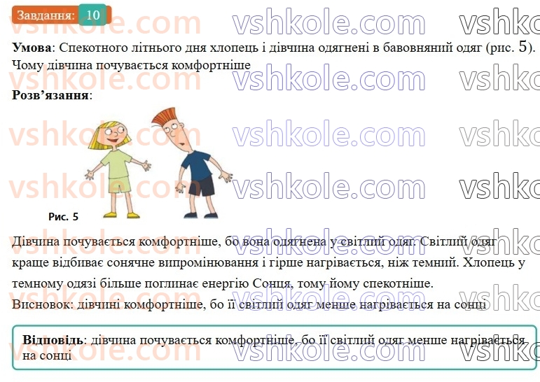 8-fizika-vg-baryahtar-fya-bozhinova-so-dovgij-mm-kiryuhin-oo-kiryuhina-2025--rozdil-2-vnutrishnya-energiya-teplovi-yavischa-zavdannya-dlya-samootsinyuvannya-do-rozdilu-2-temperatura-vnutrishnya-energiya-teploperedacha-10.jpg