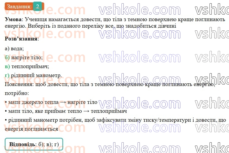 8-fizika-vg-baryahtar-fya-bozhinova-so-dovgij-mm-kiryuhin-oo-kiryuhina-2025--rozdil-2-vnutrishnya-energiya-teplovi-yavischa-zavdannya-dlya-samootsinyuvannya-do-rozdilu-2-temperatura-vnutrishnya-energiya-teploperedacha-2.jpg