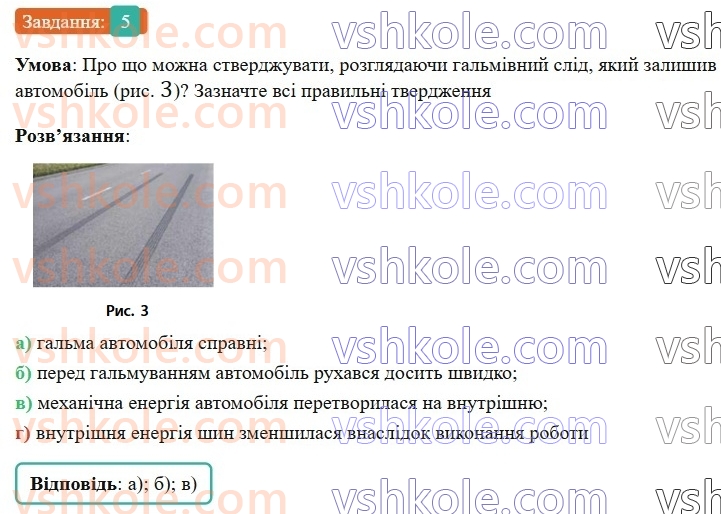 8-fizika-vg-baryahtar-fya-bozhinova-so-dovgij-mm-kiryuhin-oo-kiryuhina-2025--rozdil-2-vnutrishnya-energiya-teplovi-yavischa-zavdannya-dlya-samootsinyuvannya-do-rozdilu-2-temperatura-vnutrishnya-energiya-teploperedacha-5.jpg