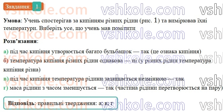 8-fizika-vg-baryahtar-fya-bozhinova-so-dovgij-mm-kiryuhin-oo-kiryuhina-2025--rozdil-2-vnutrishnya-energiya-teplovi-yavischa-zavdannya-dlya-samootsinyuvannya-do-rozdilu-2-zmina-agregatnogo-stanu-rechovini-teplovi-dviguni-1.jpg