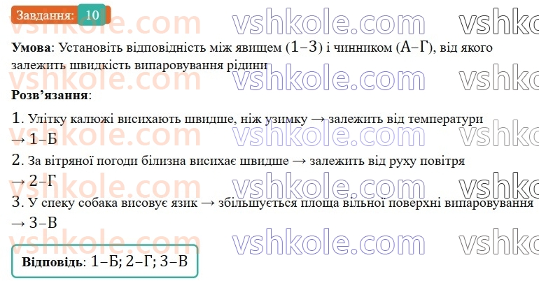 8-fizika-vg-baryahtar-fya-bozhinova-so-dovgij-mm-kiryuhin-oo-kiryuhina-2025--rozdil-2-vnutrishnya-energiya-teplovi-yavischa-zavdannya-dlya-samootsinyuvannya-do-rozdilu-2-zmina-agregatnogo-stanu-rechovini-teplovi-dviguni-10.jpg
