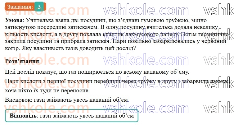 8-fizika-vg-baryahtar-fya-bozhinova-so-dovgij-mm-kiryuhin-oo-kiryuhina-2025--rozdil-2-vnutrishnya-energiya-teplovi-yavischa-zavdannya-dlya-samootsinyuvannya-do-rozdilu-2-zmina-agregatnogo-stanu-rechovini-teplovi-dviguni-3.jpg