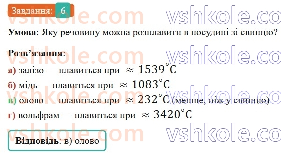 8-fizika-vg-baryahtar-fya-bozhinova-so-dovgij-mm-kiryuhin-oo-kiryuhina-2025--rozdil-2-vnutrishnya-energiya-teplovi-yavischa-zavdannya-dlya-samootsinyuvannya-do-rozdilu-2-zmina-agregatnogo-stanu-rechovini-teplovi-dviguni-6.jpg