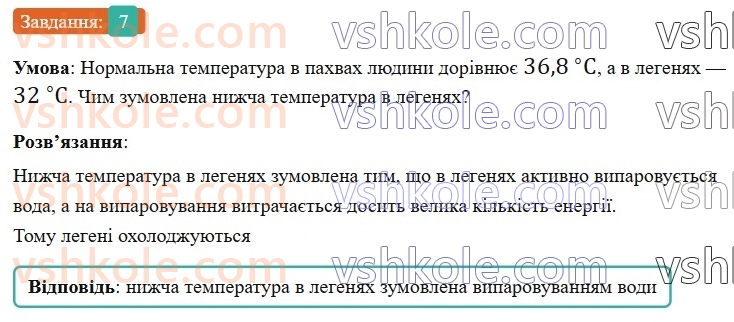 8-fizika-vg-baryahtar-fya-bozhinova-so-dovgij-mm-kiryuhin-oo-kiryuhina-2025--rozdil-2-vnutrishnya-energiya-teplovi-yavischa-zavdannya-dlya-samootsinyuvannya-do-rozdilu-2-zmina-agregatnogo-stanu-rechovini-teplovi-dviguni-7.jpg