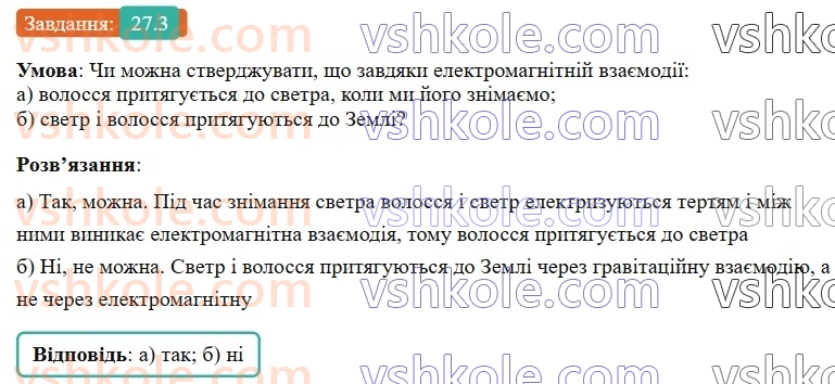 8-fizika-vg-baryahtar-fya-bozhinova-so-dovgij-mm-kiryuhin-oo-kiryuhina-2025--rozdil-3-elektrichni-yavischa-elektrichnij-strum-27-elektrichnij-zaryad-zakon-zberezhennya-elektrichnogo-zaryadu-3.jpg