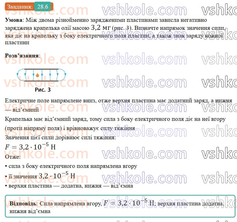 8-fizika-vg-baryahtar-fya-bozhinova-so-dovgij-mm-kiryuhin-oo-kiryuhina-2025--rozdil-3-elektrichni-yavischa-elektrichnij-strum-28-elektrichne-pole-6.jpg