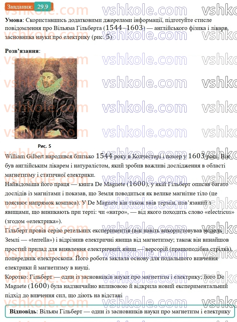 8-fizika-vg-baryahtar-fya-bozhinova-so-dovgij-mm-kiryuhin-oo-kiryuhina-2025--rozdil-3-elektrichni-yavischa-elektrichnij-strum-29-mehanizm-elektrizatsiyi-elektroskop-9.jpg