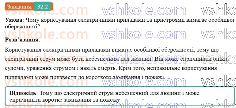 8-fizika-vg-baryahtar-fya-bozhinova-so-dovgij-mm-kiryuhin-oo-kiryuhina-2025--rozdil-3-elektrichni-yavischa-elektrichnij-strum-32-diyi-elektrichnogo-strumu-2.jpg