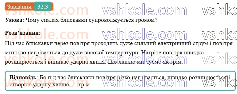 8-fizika-vg-baryahtar-fya-bozhinova-so-dovgij-mm-kiryuhin-oo-kiryuhina-2025--rozdil-3-elektrichni-yavischa-elektrichnij-strum-32-diyi-elektrichnogo-strumu-3.jpg