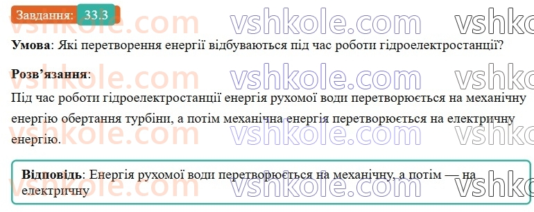 8-fizika-vg-baryahtar-fya-bozhinova-so-dovgij-mm-kiryuhin-oo-kiryuhina-2025--rozdil-3-elektrichni-yavischa-elektrichnij-strum-33-dzherela-elektrichnogo-strumu-3.jpg