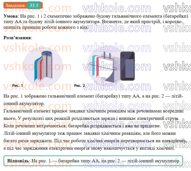 8-fizika-vg-baryahtar-fya-bozhinova-so-dovgij-mm-kiryuhin-oo-kiryuhina-2025--rozdil-3-elektrichni-yavischa-elektrichnij-strum-33-dzherela-elektrichnogo-strumu-5.jpg