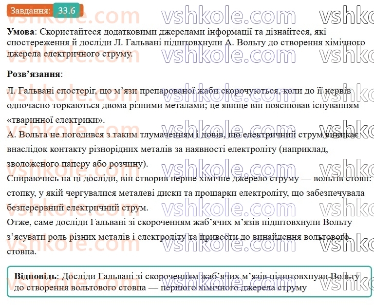 8-fizika-vg-baryahtar-fya-bozhinova-so-dovgij-mm-kiryuhin-oo-kiryuhina-2025--rozdil-3-elektrichni-yavischa-elektrichnij-strum-33-dzherela-elektrichnogo-strumu-6.jpg
