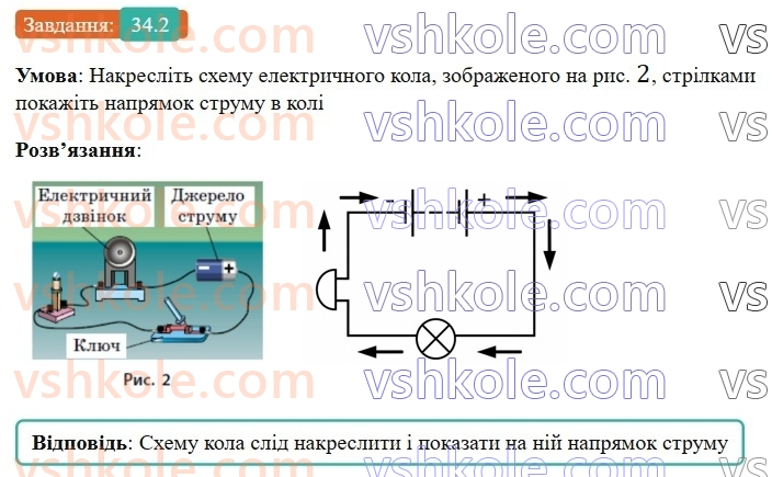 8-fizika-vg-baryahtar-fya-bozhinova-so-dovgij-mm-kiryuhin-oo-kiryuhina-2025--rozdil-3-elektrichni-yavischa-elektrichnij-strum-34-elektrichne-kolo-ta-jogo-elementi-2.jpg