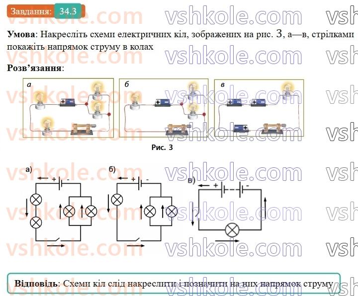 8-fizika-vg-baryahtar-fya-bozhinova-so-dovgij-mm-kiryuhin-oo-kiryuhina-2025--rozdil-3-elektrichni-yavischa-elektrichnij-strum-34-elektrichne-kolo-ta-jogo-elementi-3.jpg