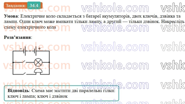 8-fizika-vg-baryahtar-fya-bozhinova-so-dovgij-mm-kiryuhin-oo-kiryuhina-2025--rozdil-3-elektrichni-yavischa-elektrichnij-strum-34-elektrichne-kolo-ta-jogo-elementi-4.jpg