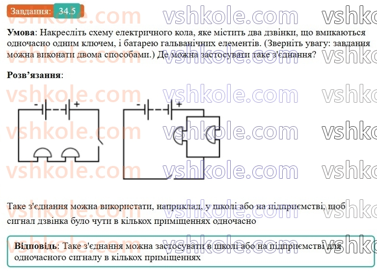 8-fizika-vg-baryahtar-fya-bozhinova-so-dovgij-mm-kiryuhin-oo-kiryuhina-2025--rozdil-3-elektrichni-yavischa-elektrichnij-strum-34-elektrichne-kolo-ta-jogo-elementi-5.jpg