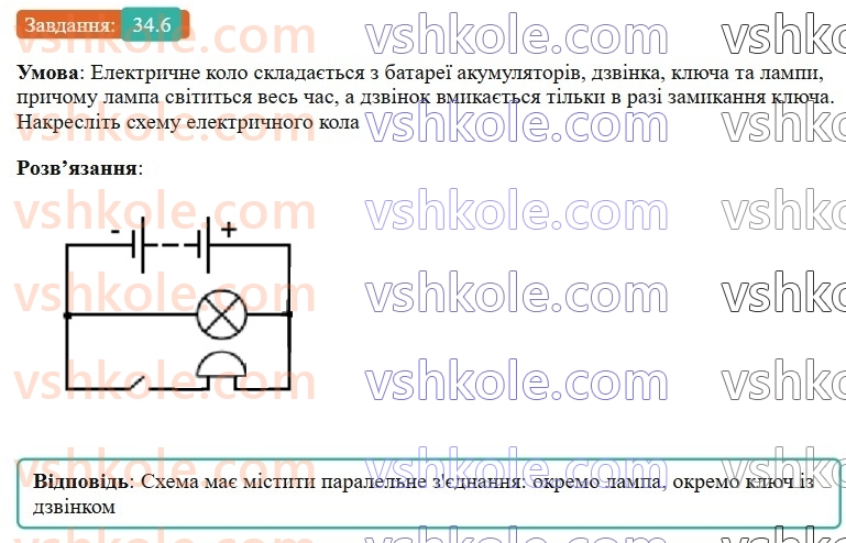 8-fizika-vg-baryahtar-fya-bozhinova-so-dovgij-mm-kiryuhin-oo-kiryuhina-2025--rozdil-3-elektrichni-yavischa-elektrichnij-strum-34-elektrichne-kolo-ta-jogo-elementi-6.jpg