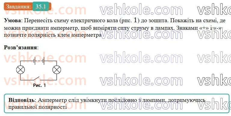 8-fizika-vg-baryahtar-fya-bozhinova-so-dovgij-mm-kiryuhin-oo-kiryuhina-2025--rozdil-3-elektrichni-yavischa-elektrichnij-strum-35-sila-strumu-1.jpg