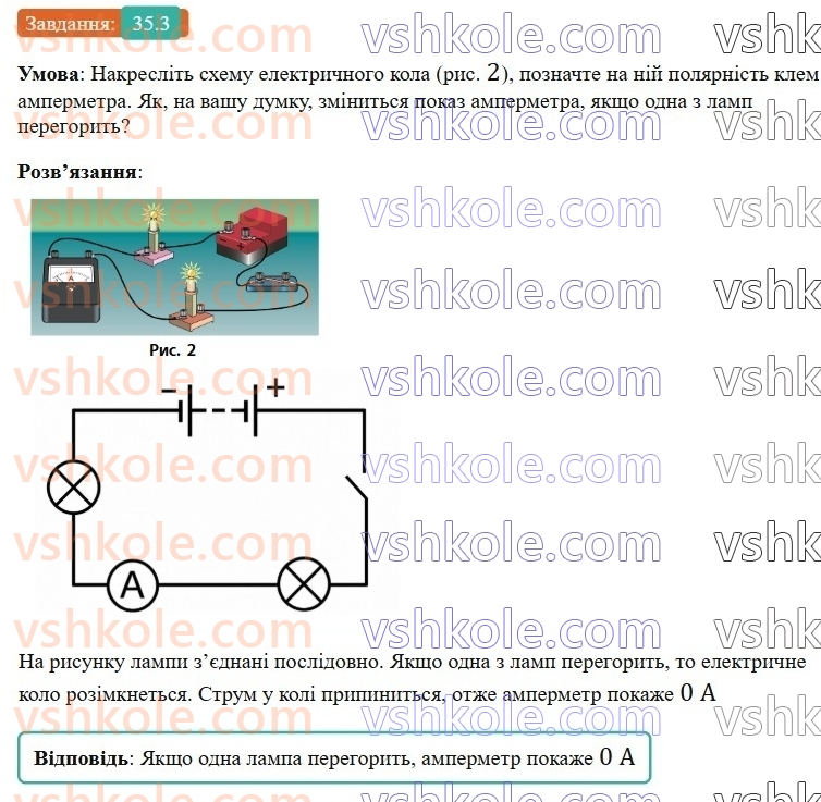 8-fizika-vg-baryahtar-fya-bozhinova-so-dovgij-mm-kiryuhin-oo-kiryuhina-2025--rozdil-3-elektrichni-yavischa-elektrichnij-strum-35-sila-strumu-3.jpg